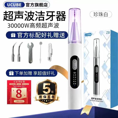 【热销10万】超声波去牙垢结石