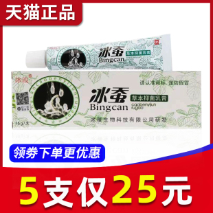 冰蚕草本抑菌软膏正品 冰浪冰蚕草本中药乳膏 2支仅12元