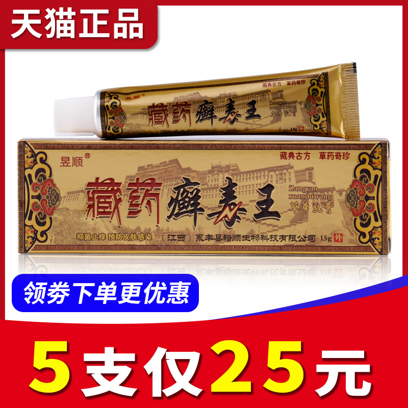 【5支仅25元】昱顺藏药癣毒王正品软膏藓毒王草本乳膏软膏包邮