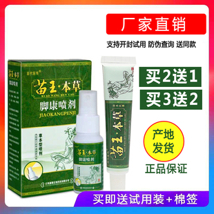 百代医传苗王本草乳膏套装