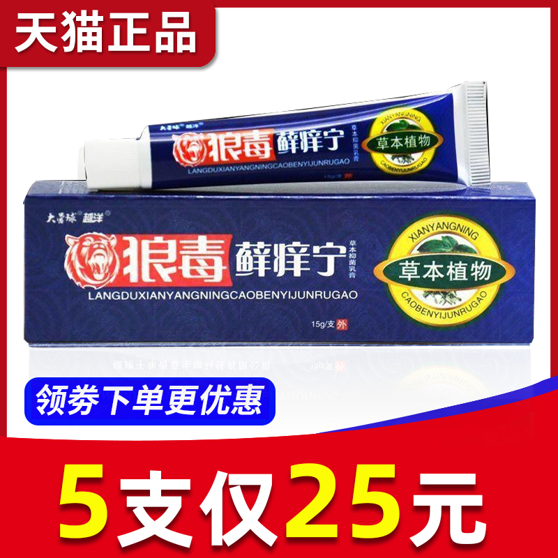 5支仅25元抑菌乳膏越洋