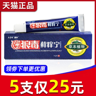 越洋狼毒癣痒宁草本抑菌乳膏软膏藓痒灵 正品 包邮 5支仅25元
