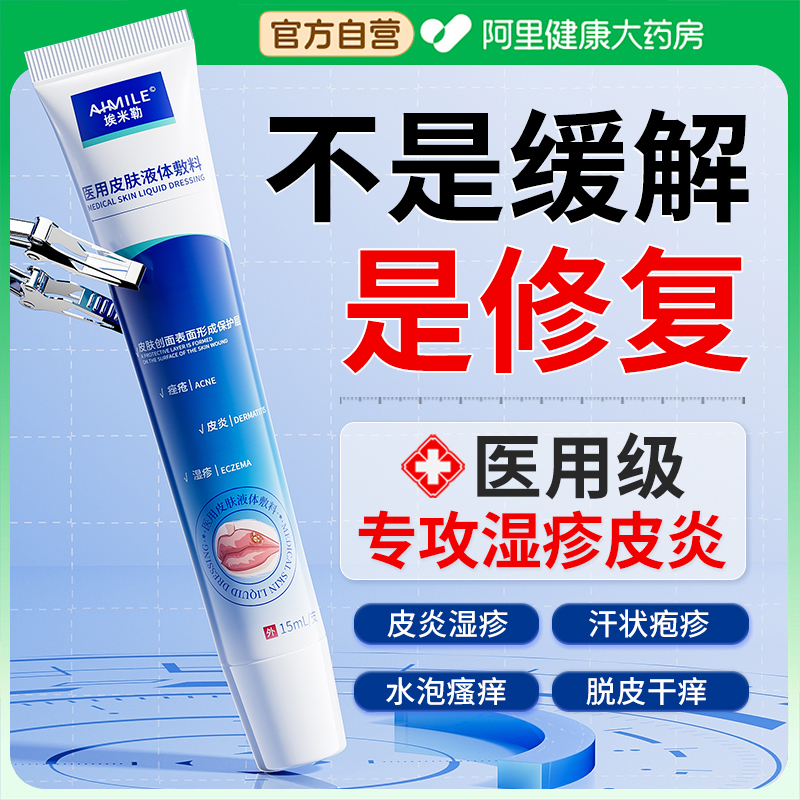 【胖东來爆款】医用专攻湿疹皮炎