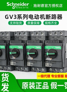 原装施耐德电动机断路器 GV3P40 GV3P50 GV3P65 GV3P75 GV3P80