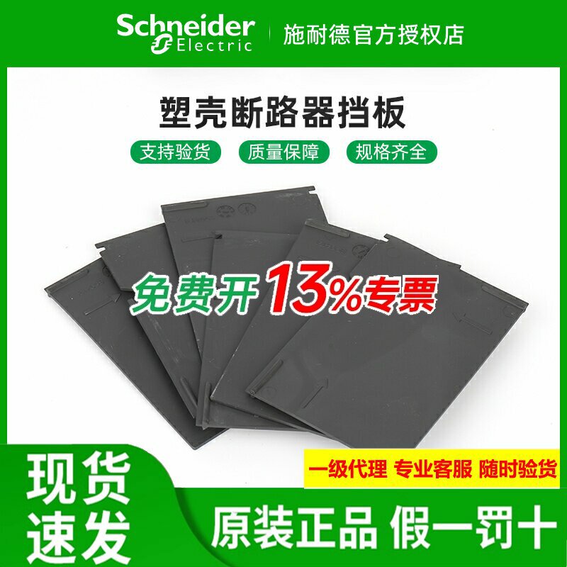 原装施耐德相间隔板EZDCVSNSX
