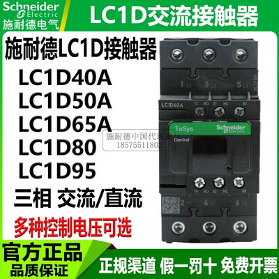正品施耐德220V电梯接触器LC1-D50A D65AM7C D40AM7C AF7C D50ABD
