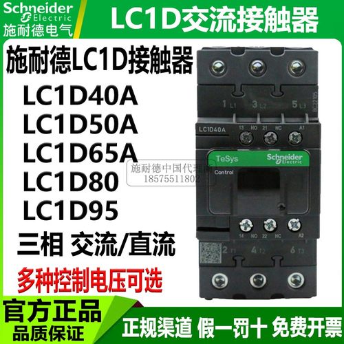 正品施耐德220V电梯接触器LC1-D50A D65AM7C D40AM7C AF7C D50ABD