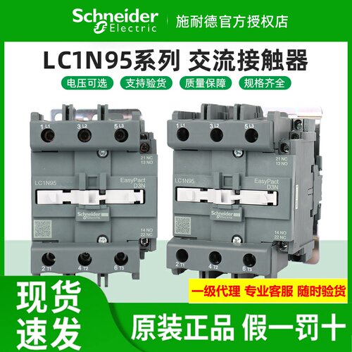 原装施耐德交流接触器LC1N95M5N