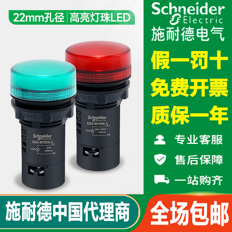 施耐德LED指示灯 XB2BVB3LC 22mm电源信号灯24V红绿黄蓝白AC220V