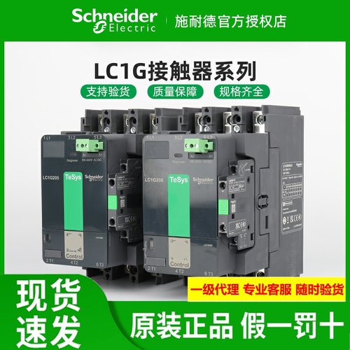 施耐德交流接触器LC1G205/245