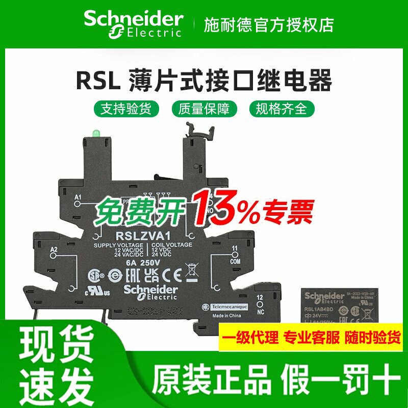 施耐德薄片接口继电器RSL1PVBU