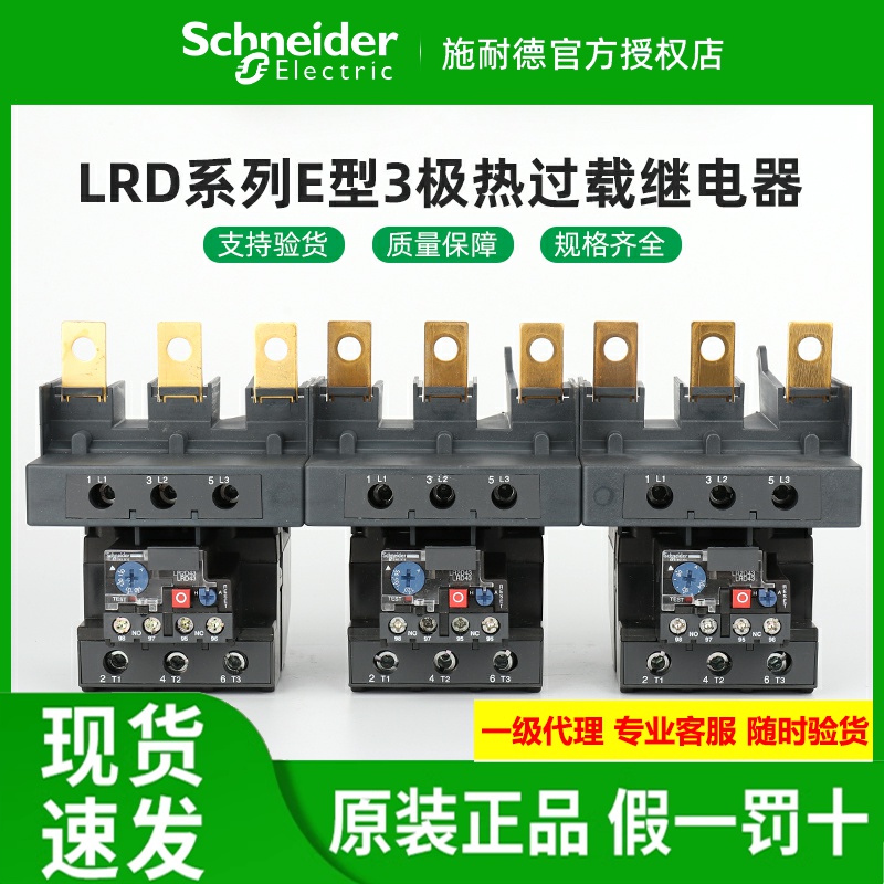 原装施耐德热过载继电器LRD4365