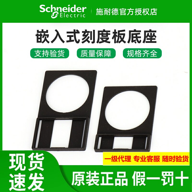 原装施耐德嵌入式刻度板底座 ZB2BZ32C ZB2BZ33C 30*40mm 30*50mm