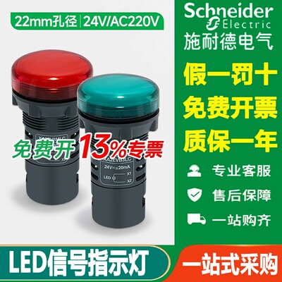 施耐德led按钮指示灯XA2EVB3LC