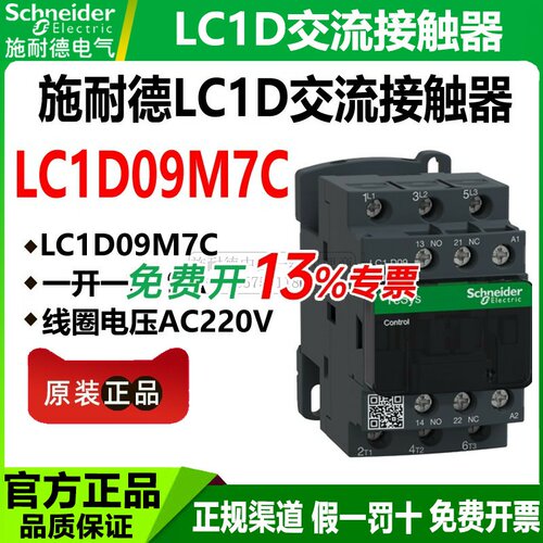 施耐德接触器48V交流LC1D09E7C 12 18 25 32 38 40A 50A CC7C 36V