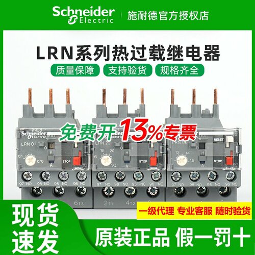 原装施耐德热过载继电器LRN01N