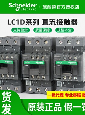 原装施耐德直流接触器 LC1D40A/50A/65ABD/MD DC24V/220V三相3P