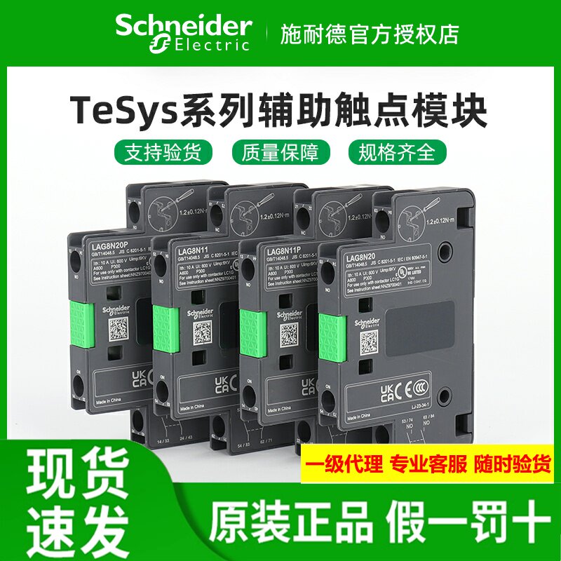 施耐德LC1G辅助触点LAG8N11P