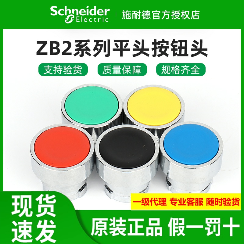 施耐德XB2平头按钮头ZB2BA3C绿色