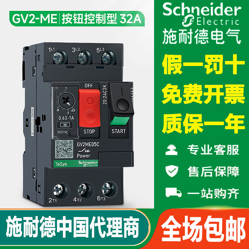 施耐德GV2按钮式电动机断路器GV2ME06C开关07C08C10C-14C马达保护