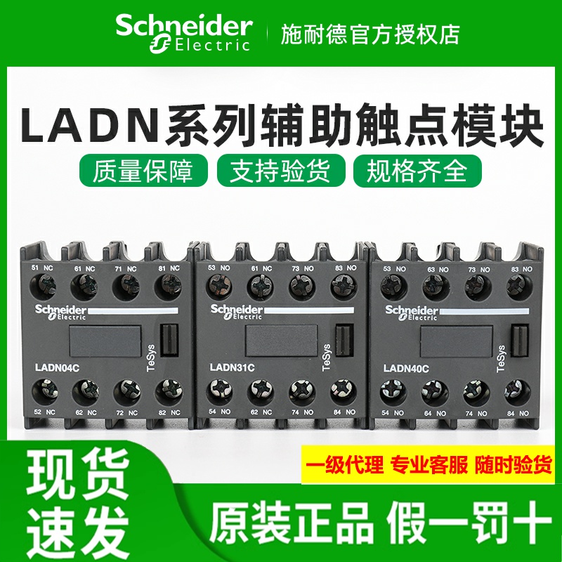 原装施耐德辅助触点LADN11C/22C