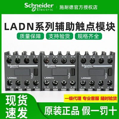 原装施耐德辅助触点LADN11C/22C