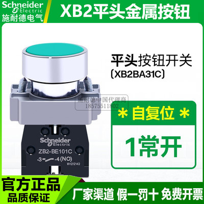 施耐德按钮开关xb2ba31c复位平头