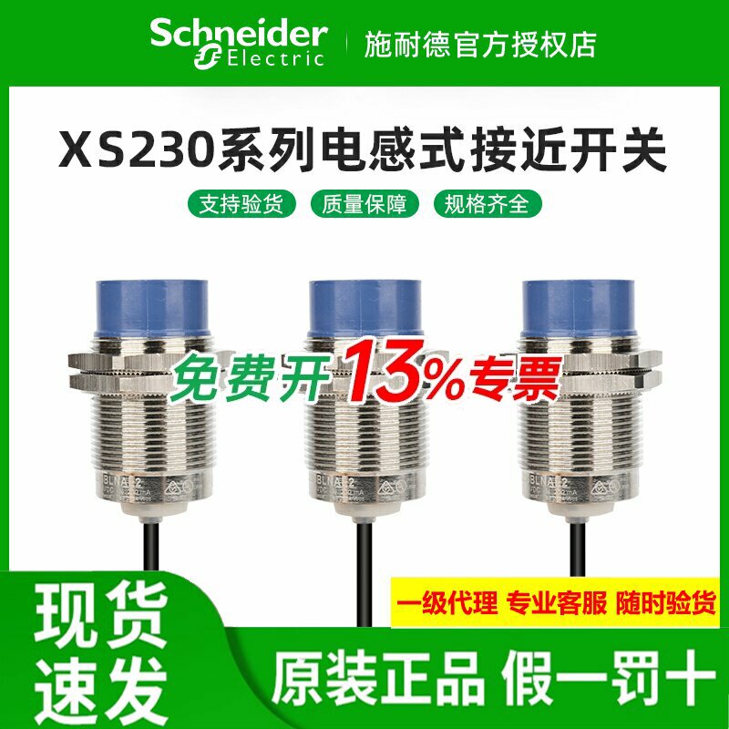 施耐德电感接近开关XS230BLNAL2