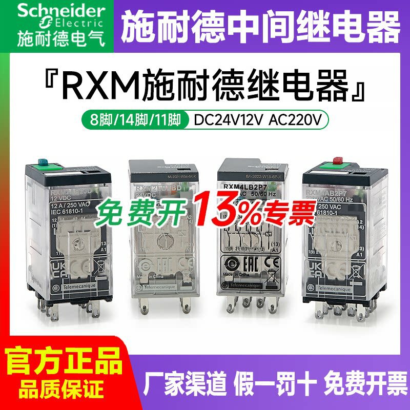 施耐德继电器rxm2lb2bd中间直流