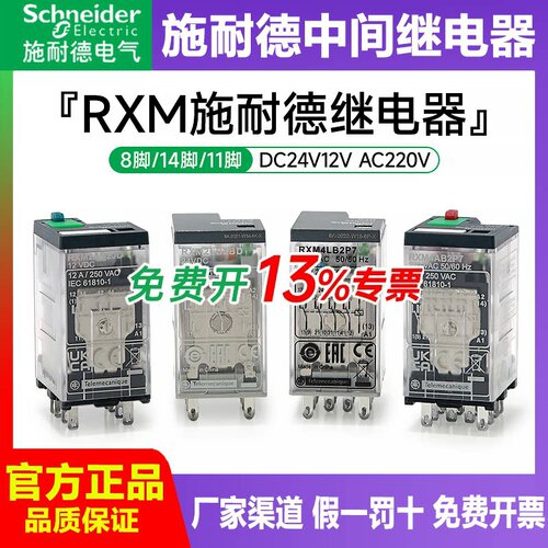 施耐德继电器rxm2lb2bd中间直流
