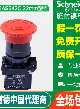 施耐德急停开关XB5AS542C红色常闭102旋转复位紧急停止按钮电梯