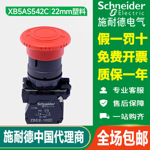 施耐德急停开关XB5AS542C红色