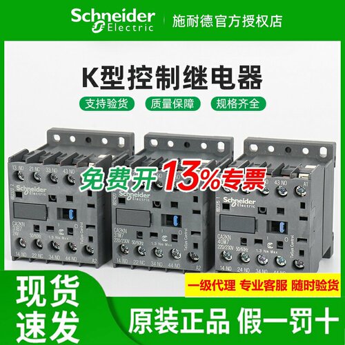 施耐德接触器式控制继电器CA2KN