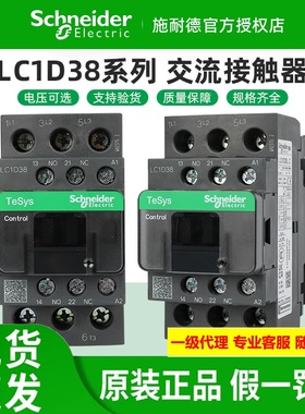原装施耐德交流接触器 LC1D38M7C B7C CC7C E7C F7C Q7C P7C 三相