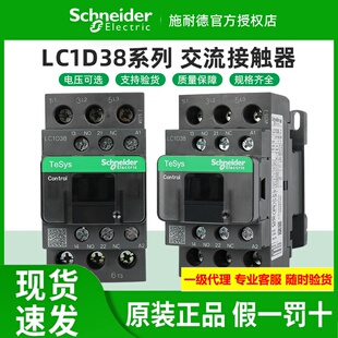 原装施耐德交流接触器 LC1D38M7C B7C CC7C E7C F7C Q7C P7C 三相