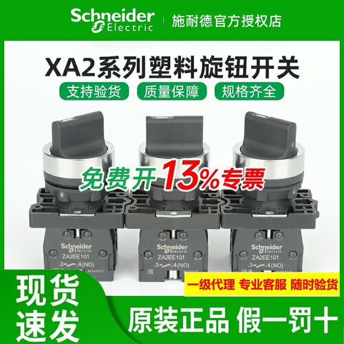 施耐德XA2塑料选择开关XA2ED21
