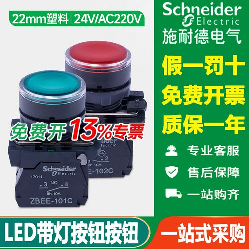 施耐德带灯按钮开关XB5AW33B1C绿红黄蓝白35灯珠34M2C电压24V220V