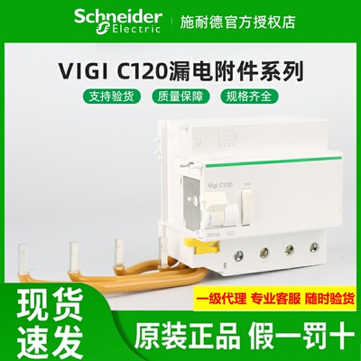 施耐德VIGIC1202P3P4P漏电附件