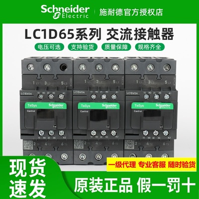 原装施耐德交流接触器LC1D65AM7C