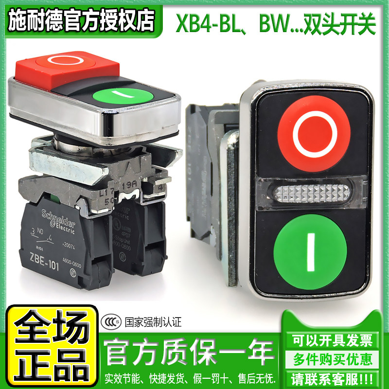 正品施耐德XB4启动起动停止一体双头按钮开关ZB4-BL7341-BW7A3741