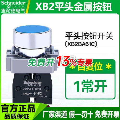 施耐德按钮开关xb2ba61c复位平头