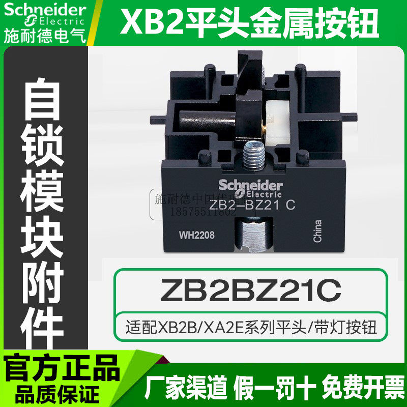 原装施耐德xb2金属按钮自锁模块