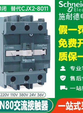 施耐德接触器LC1N80M5N电梯控制AC110V220V380V LC1E80F5 Q5N B5N