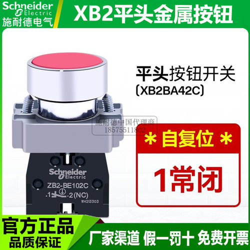 施耐德按钮开关xb2ba42c复位平头