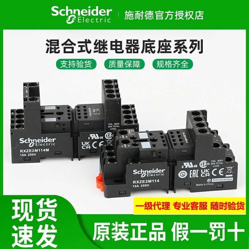 施耐德继电器底座RXZE2M114