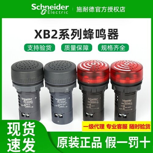 施耐德蜂鸣器XB2BSBCXB2BSB4LC