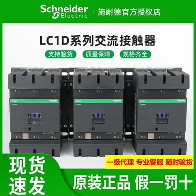 原装施耐德接触器LC1D115/150