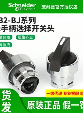 原装施耐德XB2长手柄选择开关头ZB2BJ2C ZB2BJ3C ZB2BJ4C ZB2BJ5C