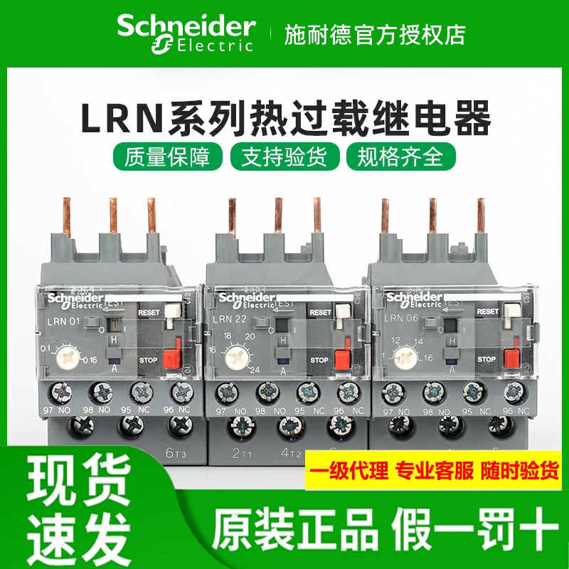 原装施耐德热过载继电器LRN01N