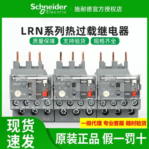原装施耐德热过载继电器LRN01N